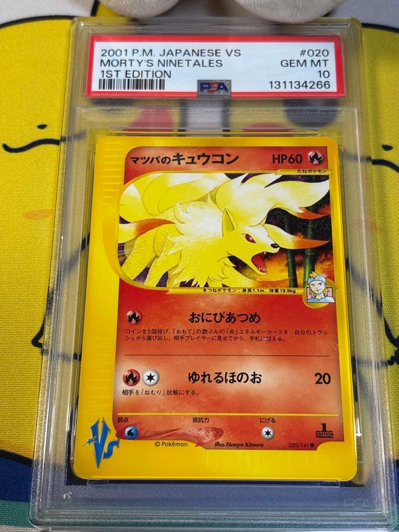 PSA10 ポケモンカードVS マツバのキュウコン 131134266