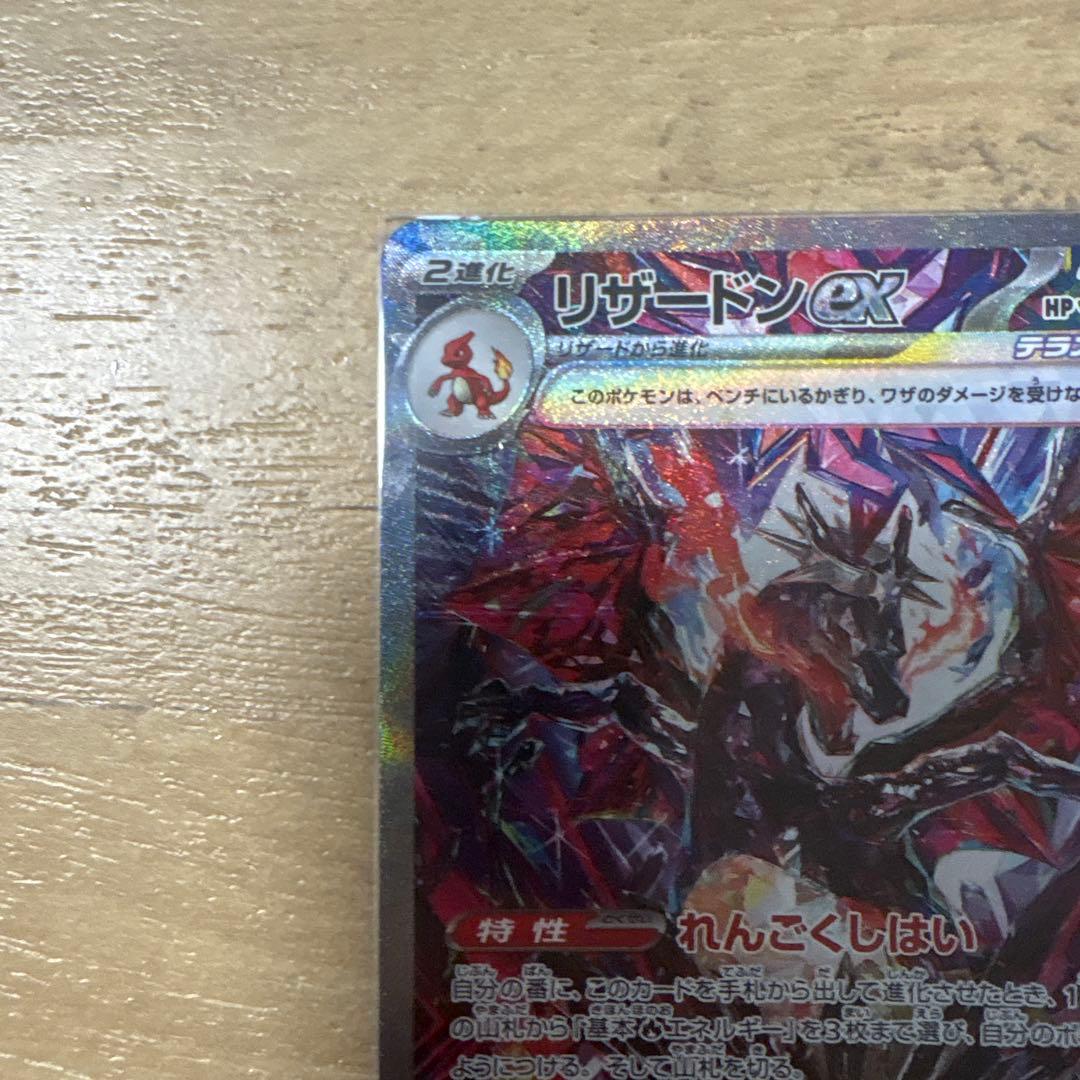美品】リザードンex sar シャイニートレジャー - メルカリ