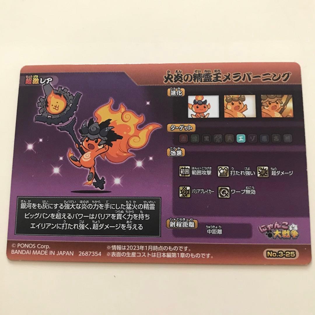 ラプラス様 にゃんこ大戦争 メラバーニング 超激レア カード - メルカリ