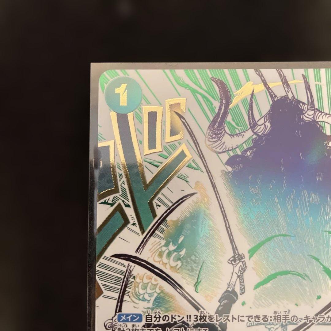 鬼気 九刀流 阿修羅 抜剣 亡者戯 R パラレル ☆ 師弟の絆 ワンピース