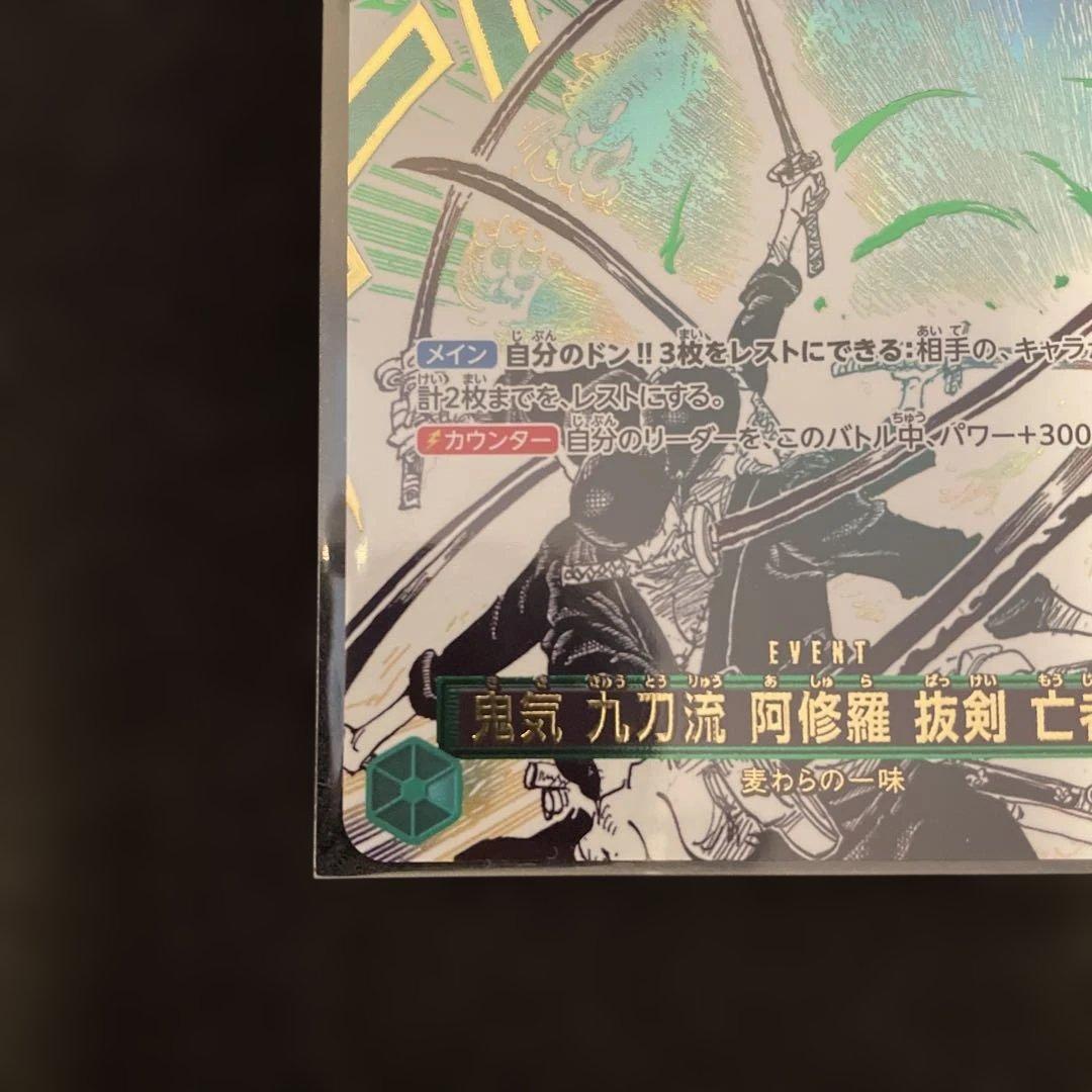 鬼気 九刀流 阿修羅 抜剣 亡者戯 R パラレル ☆ 師弟の絆 ワンピース