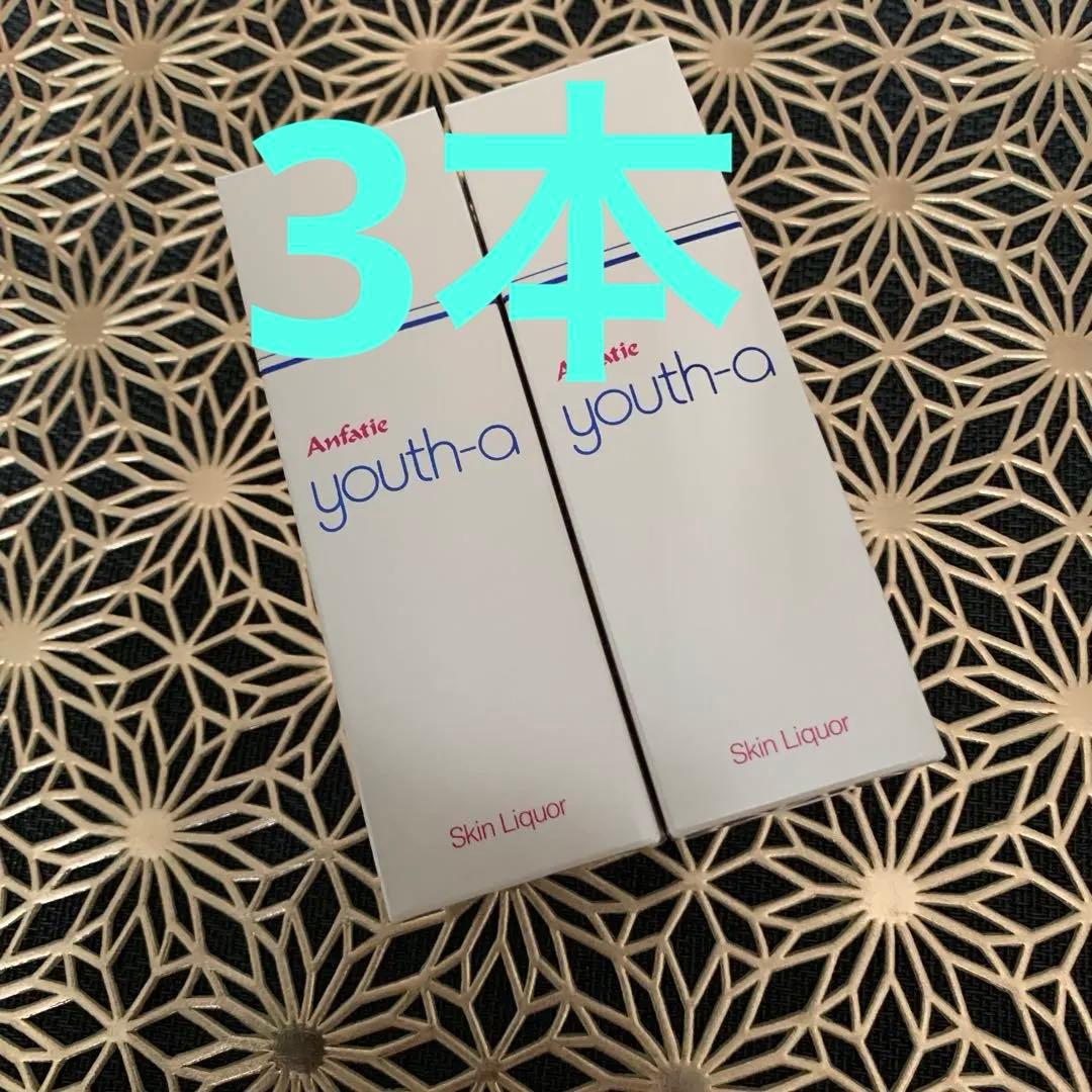 ◉アンファテイ　旧　ユースNA大　3本