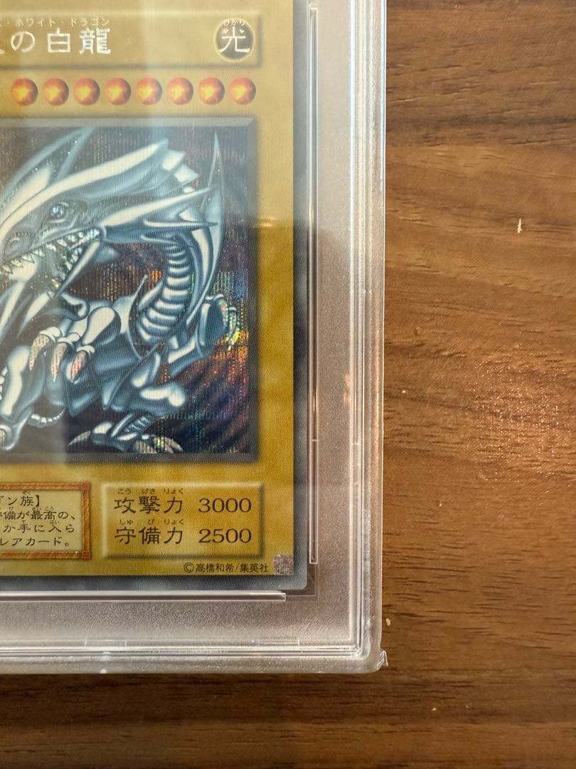 PSA10 青眼の白龍 初期 復刻 海馬 シークレットレア ディスプレイ付き