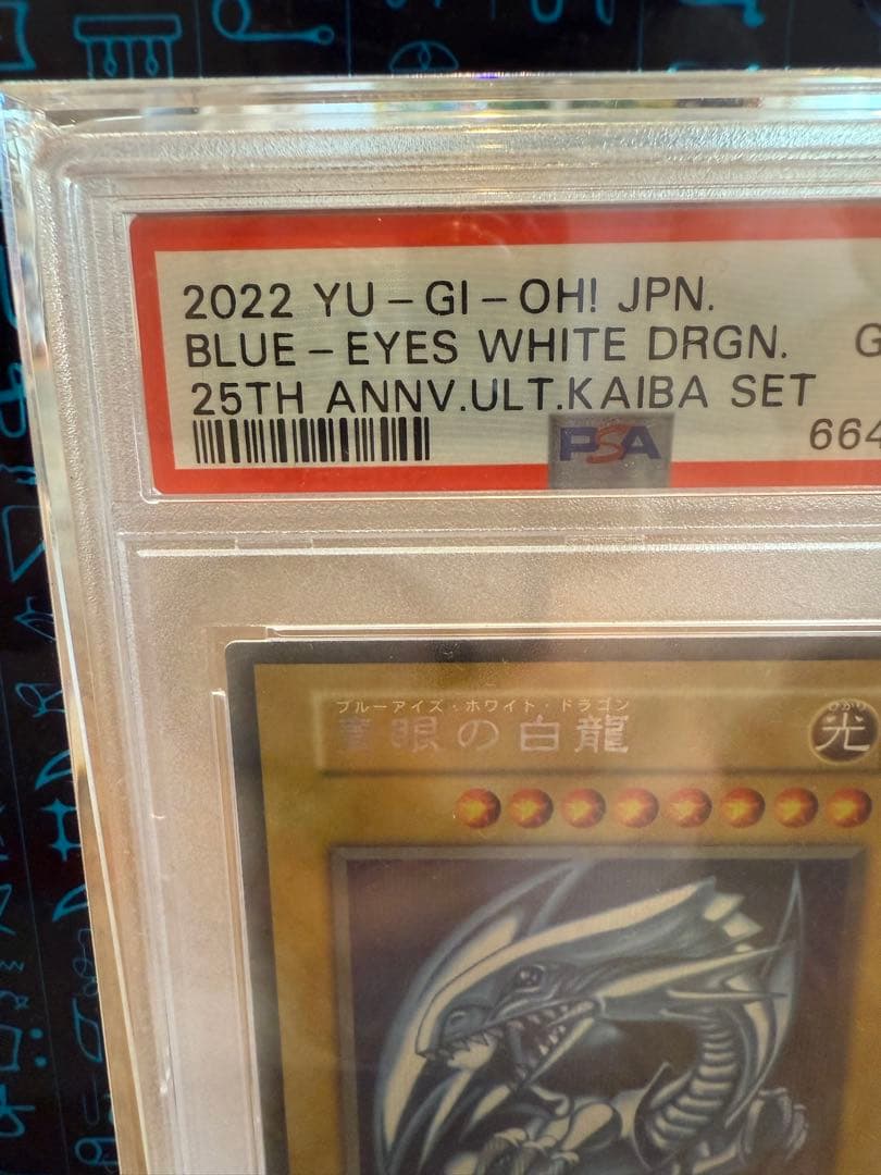 PSA10 青眼の白龍 初期 復刻 海馬 シークレットレア ディスプレイ付き