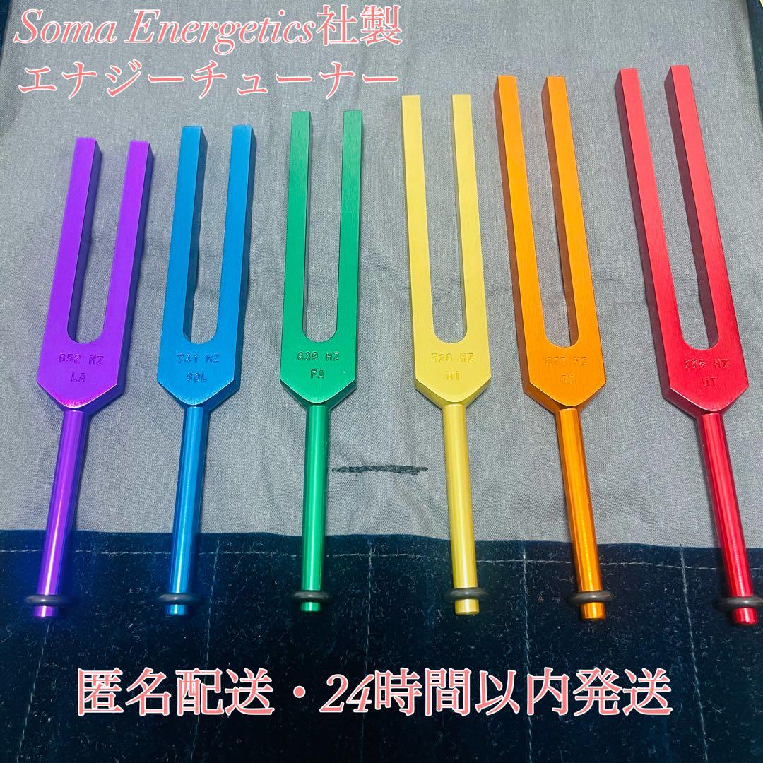 Soma Energetics社製　ソルフェジオ　音叉　エナジーチューナー