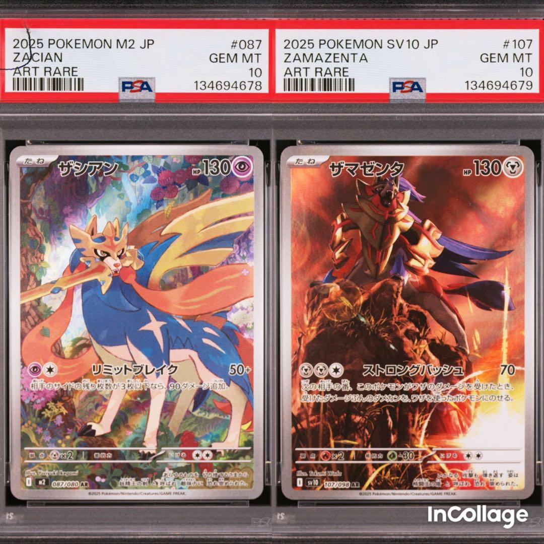 【PSA10 連番】ザシアン ザマゼンタ AR