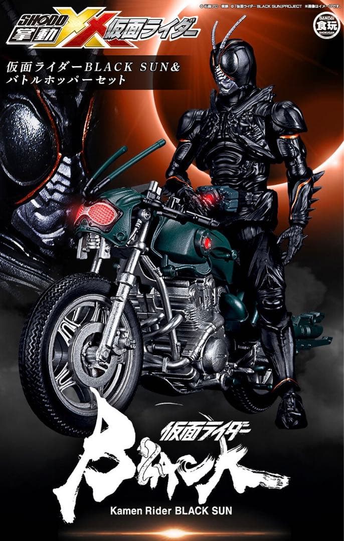 掌動-XX 仮面ライダーBLACK SUN＆バトルホッパーセット　未開封新品