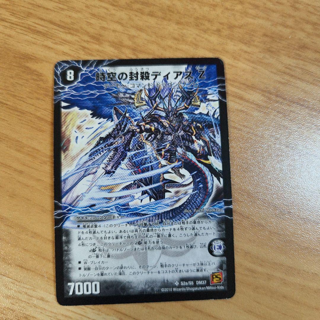 殲滅の覚醒者ディアボロスZ シークレット/ 時空の封殺ディアスZ - メルカリ