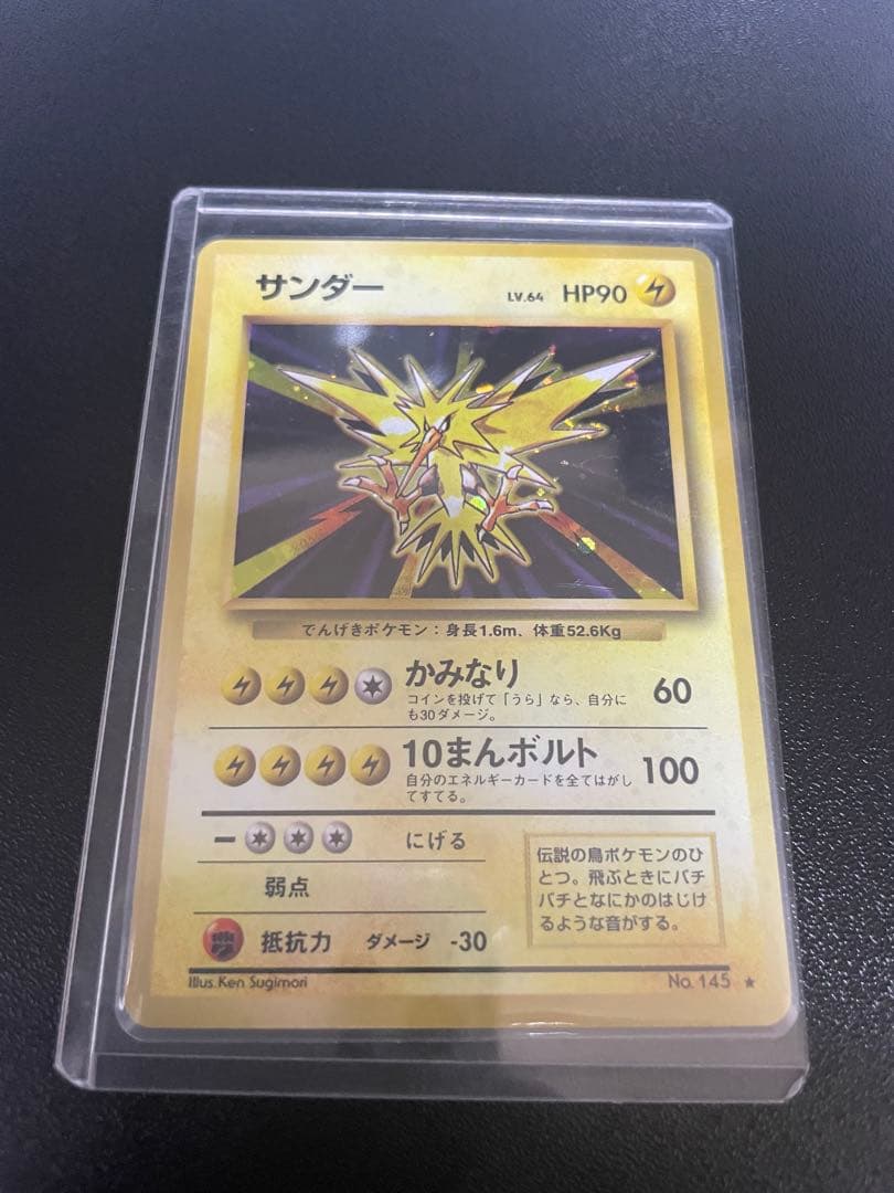 サンダー LV.64 No.145 キラ 旧裏 ポケカ - メルカリ