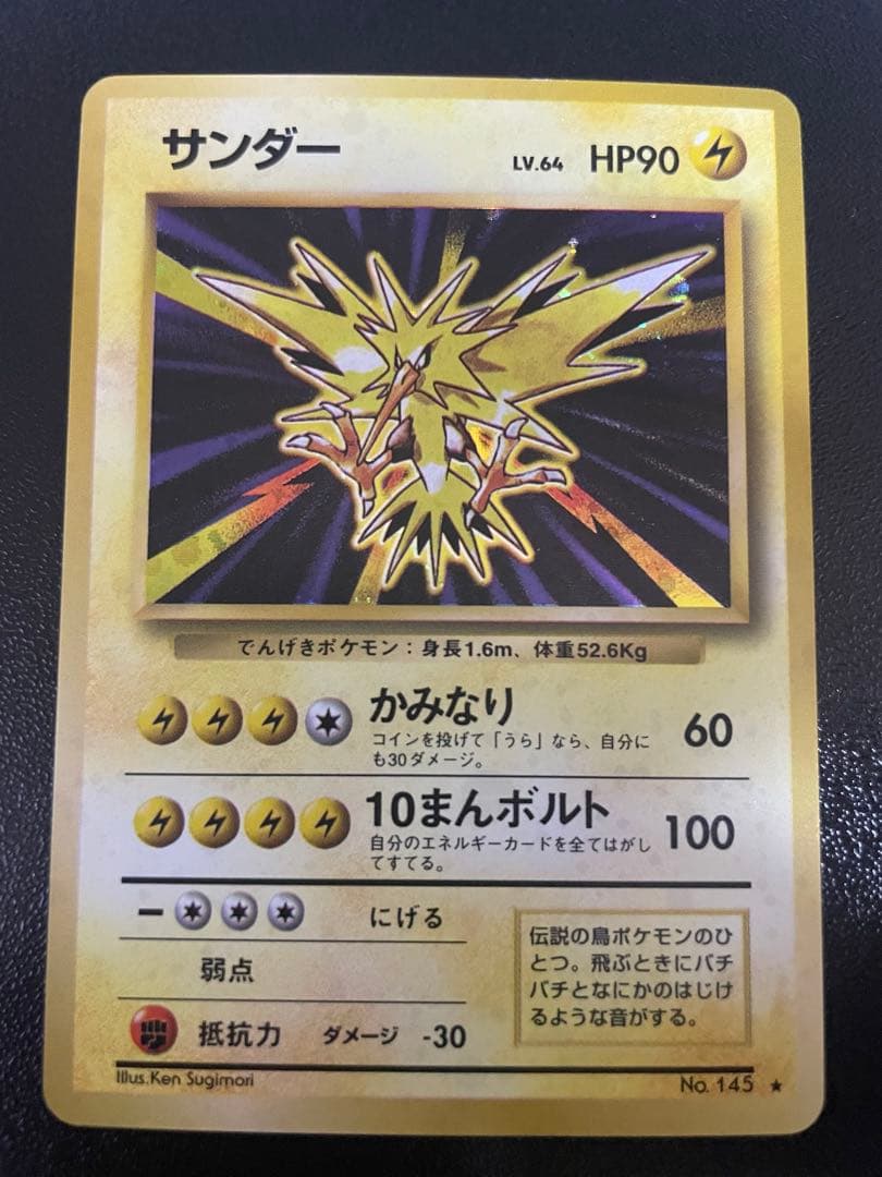 サンダー LV.64 No.145 キラ 旧裏 ポケカ - メルカリ