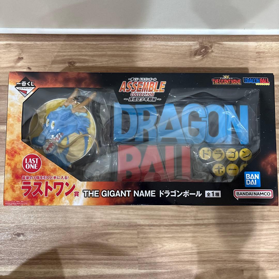 ドラゴンボール ギガントネーム