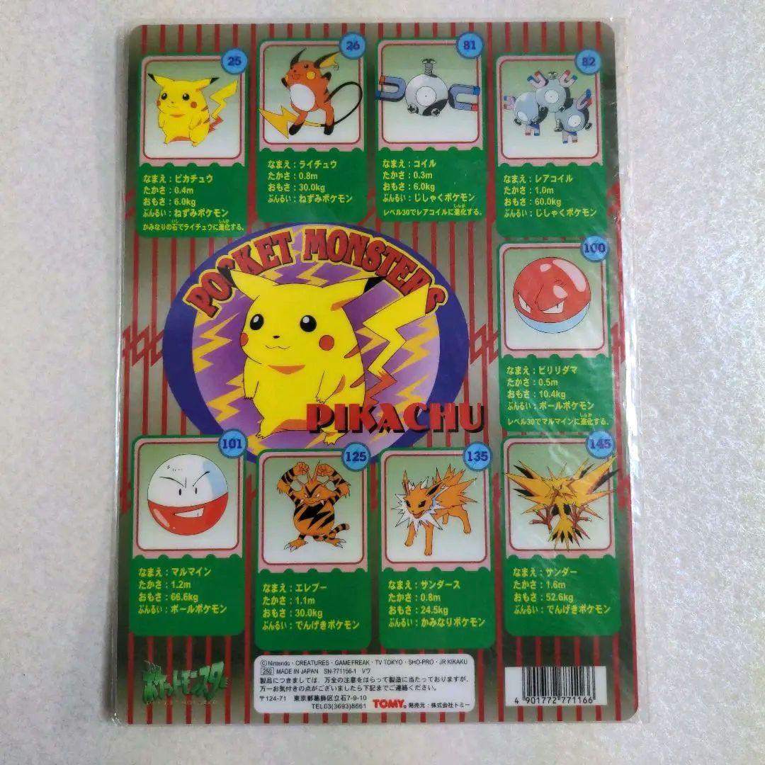 ポケットモンスター ポケモン 初代 ピカチュウ 下敷き レトロ 初期