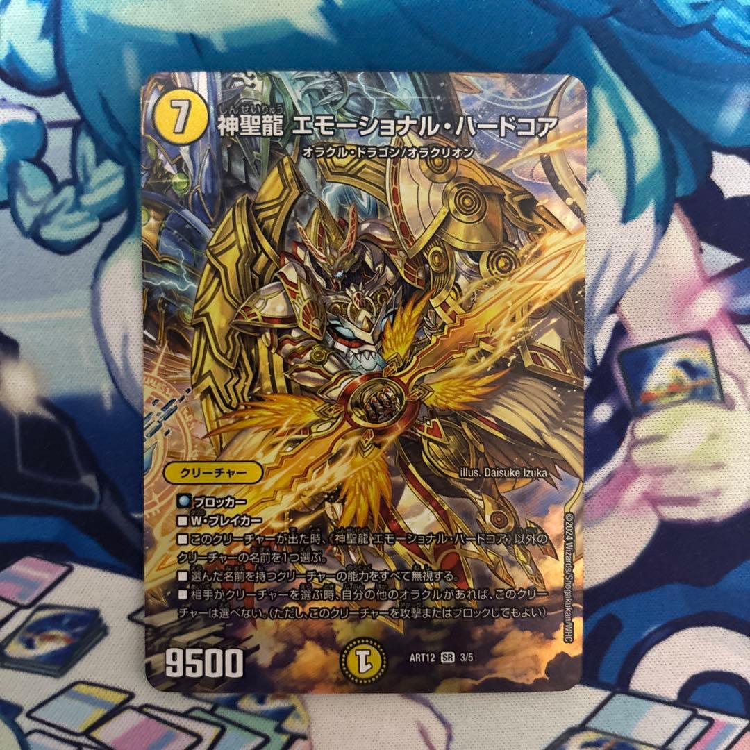 神聖龍 エモーショナル・ハードコア 神アート デュエマ デュエル