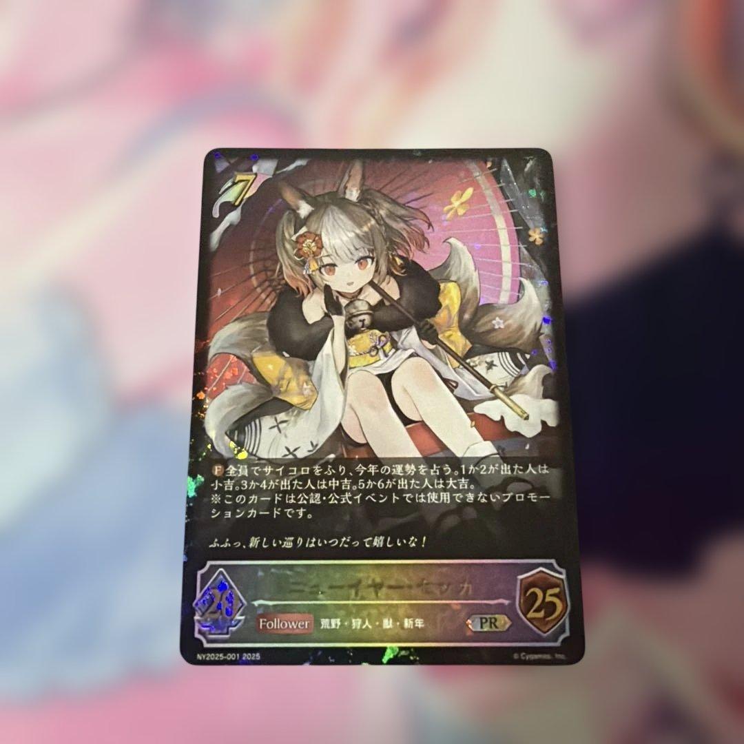 シャドウバースエボルヴ ニューイヤーセッカ