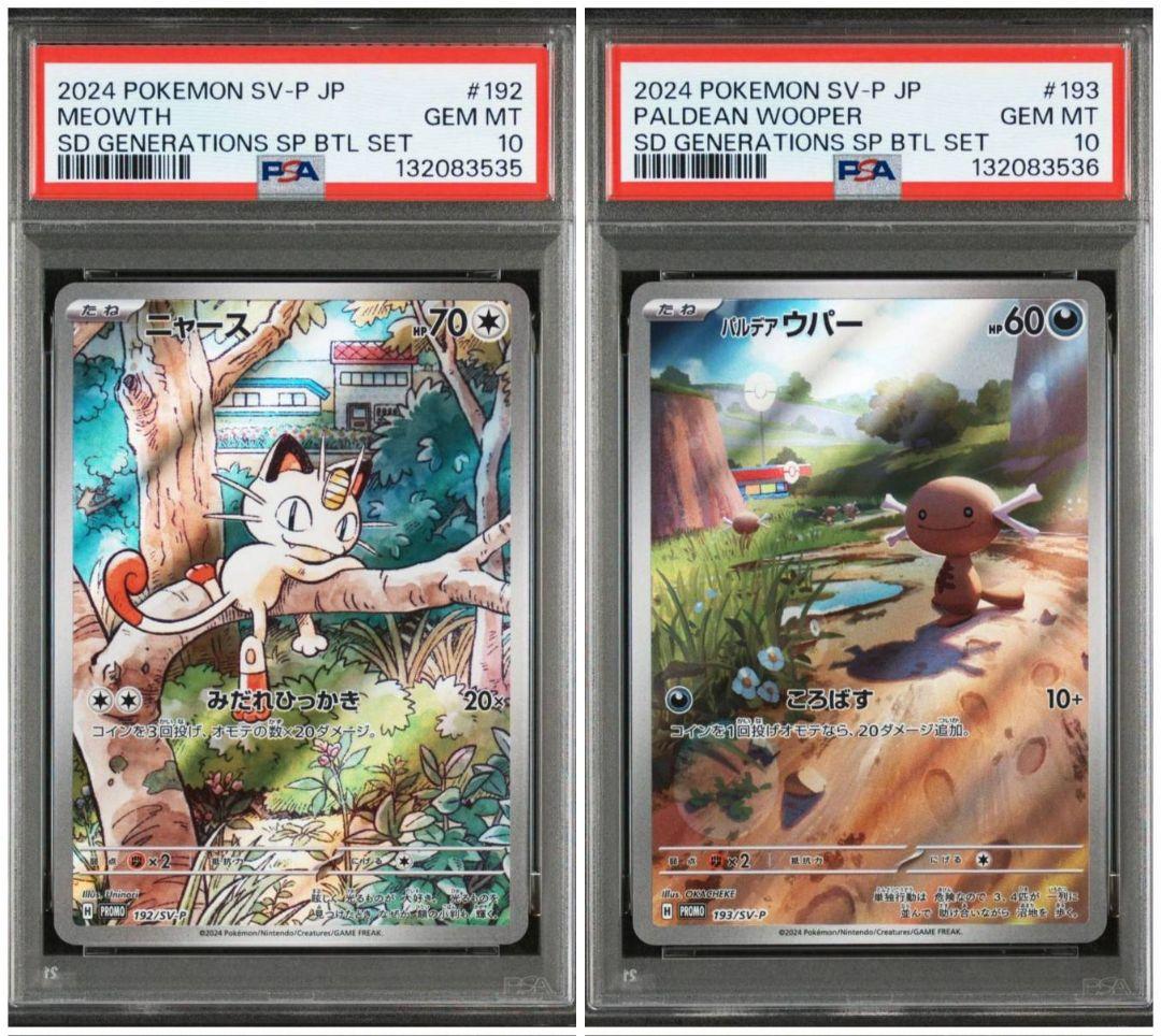 PSA10 連番 ニャース パルデアウパー スペシャルバトルセット PSA10【連番】 ニャース パルデアウパー プロモ AR - メルカリ