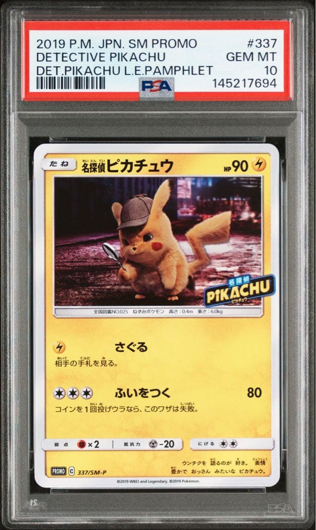 ポケモンカード 名探偵ピカチュウ プロモ PSA10