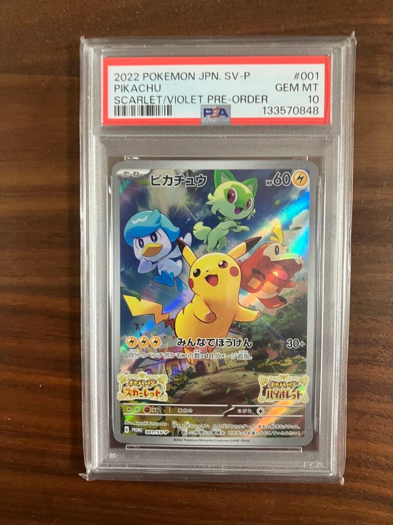 スカバイ　プロモ　ピカチュウ　psa10