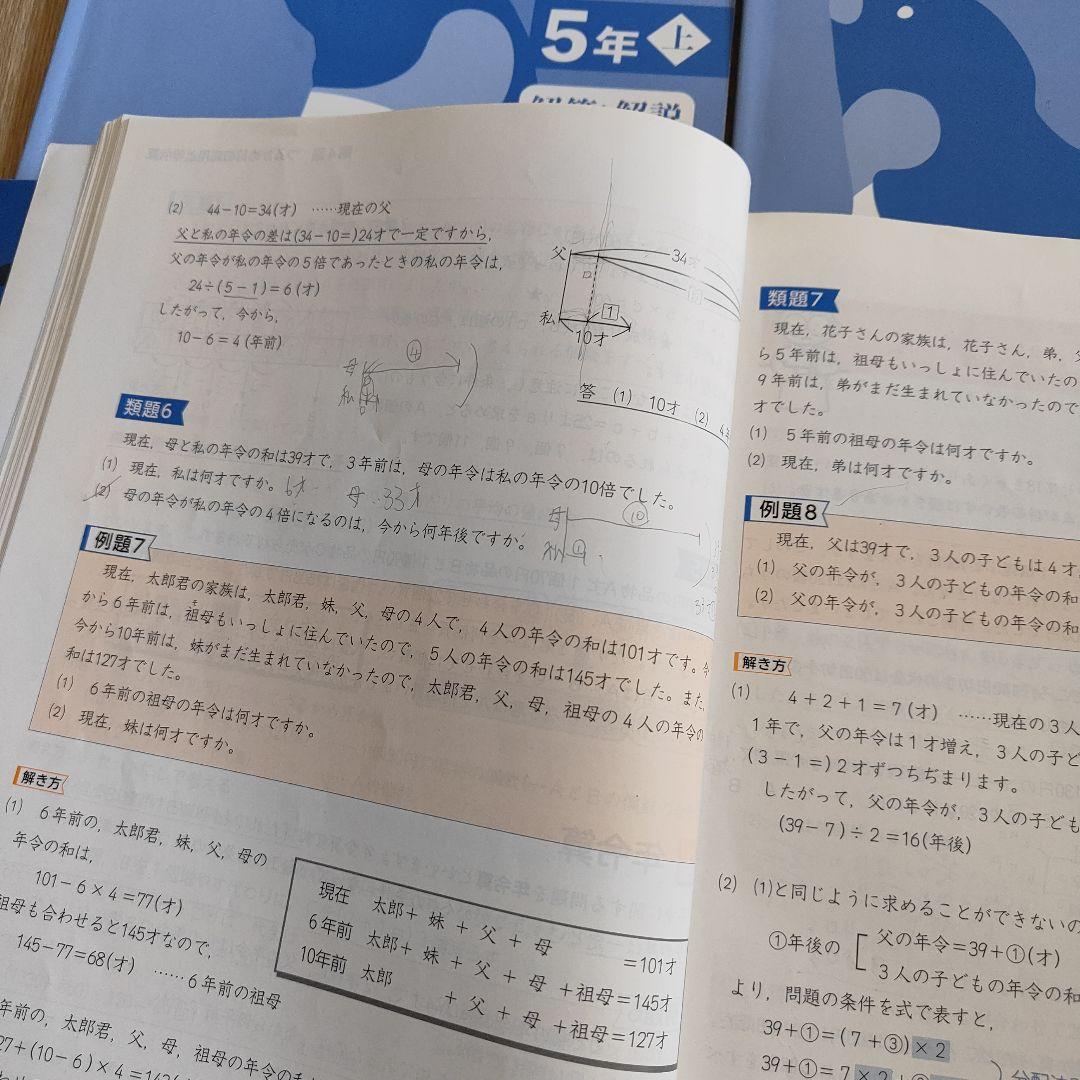 予習シリーズ 算数 5年 上下 解説・説明 四谷大塚 - メルカリ