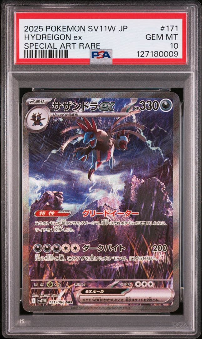 サザンドラ EX SAR PSA10 サザンドラex [SV8][133/106][SAR]の通販 | 最安値＆即日発送なら