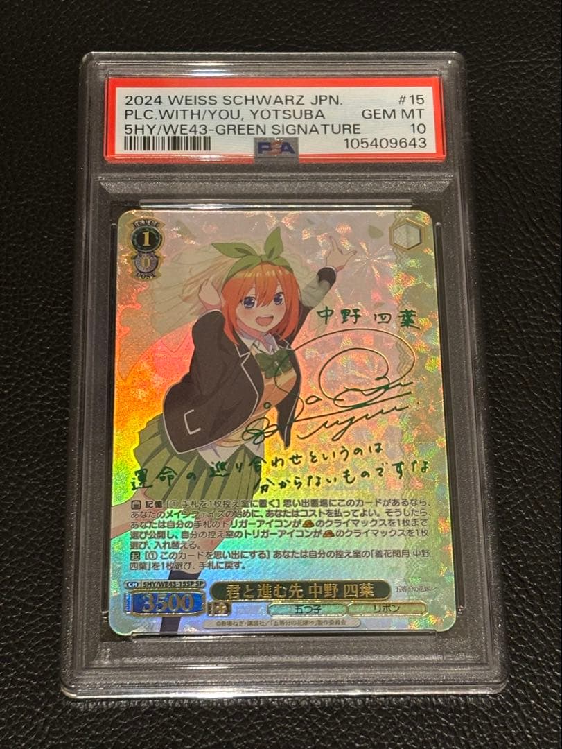 ヴァイスシュヴァルツ 君と進む先 中野四葉 psa10 夏を味わう 中野 四葉（IGP）｜ヴァイスシュヴァルツカード通販の