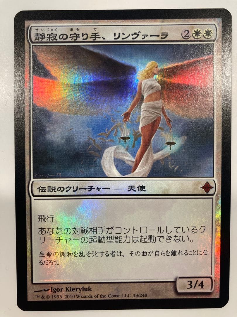 mtg 静寂の守り手、リンヴァーラ foil 日本語版