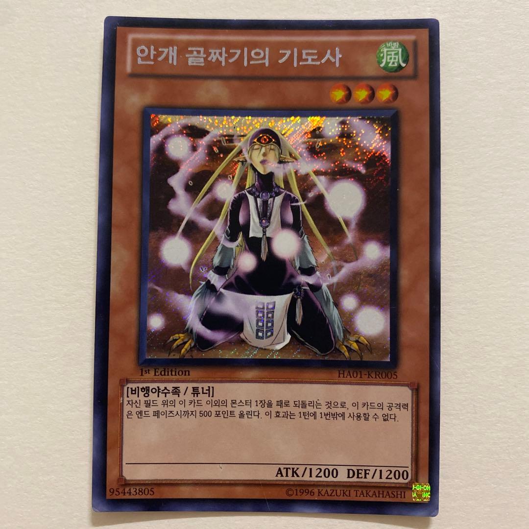 遊戯王　안개 글짜기의 기도사　シークレット　HA01-KR005