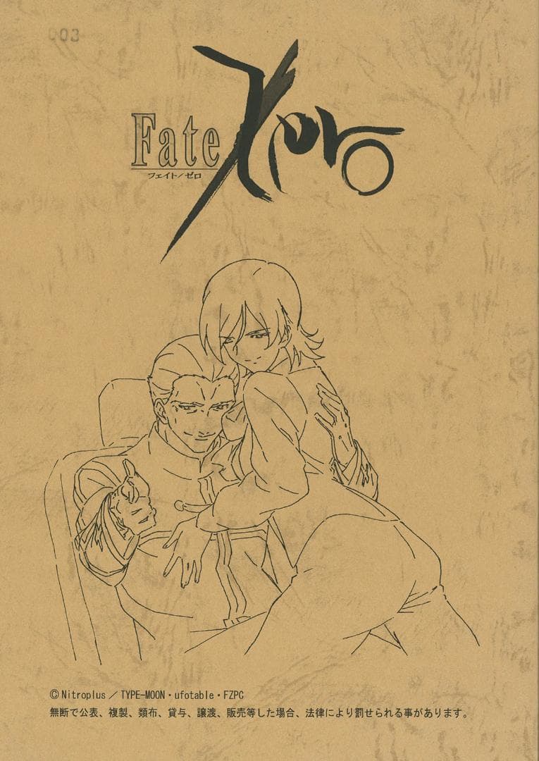 FateZero　フェイトゼロ　第6話　台本