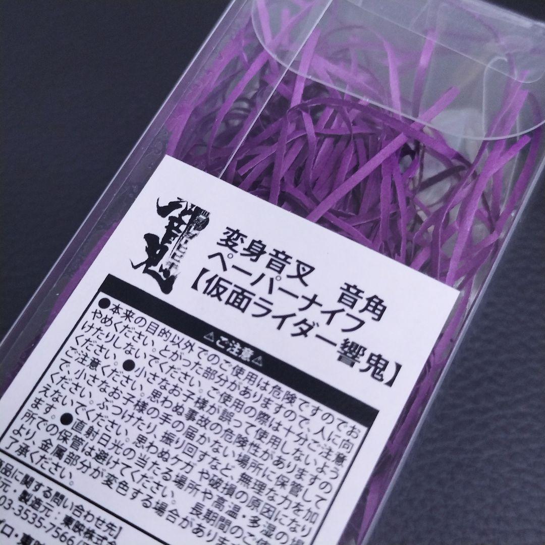 仮面ライダー 響鬼 変身音叉 音角 ペーパーナイフ レターオープナー