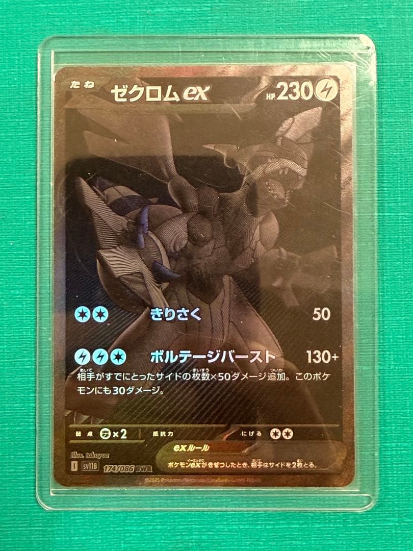 美品　ポケモンカード　ゼクロムex BWR [SV11B 174/086]
