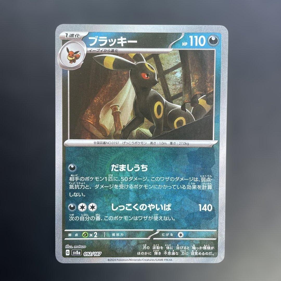 ブラッキー マスターボールミラー SV8a テラスタルフェスex 092/187