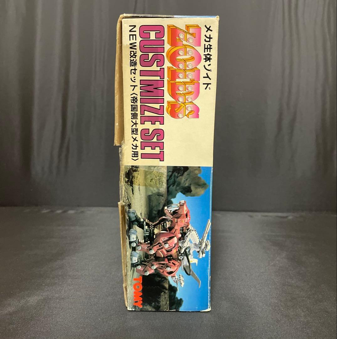 メカ生体ゾイド【NEW改造セット〈帝国側大型メカ用〉特殊専用強化