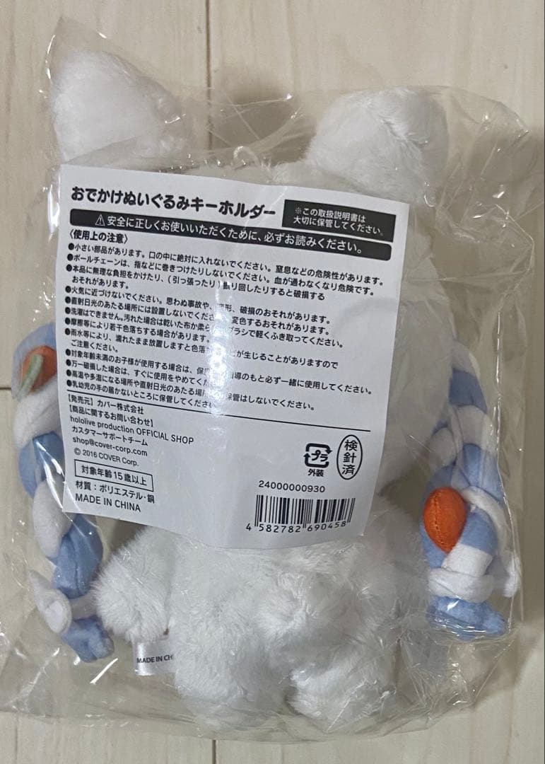 兎田ぺこら 誕生日記念2024 おでかけぬいぐるみキーホルダー - メルカリ