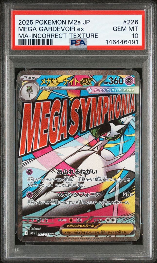 【PSA10】メガサーナイトex MA 中国語　箔押し　エラー