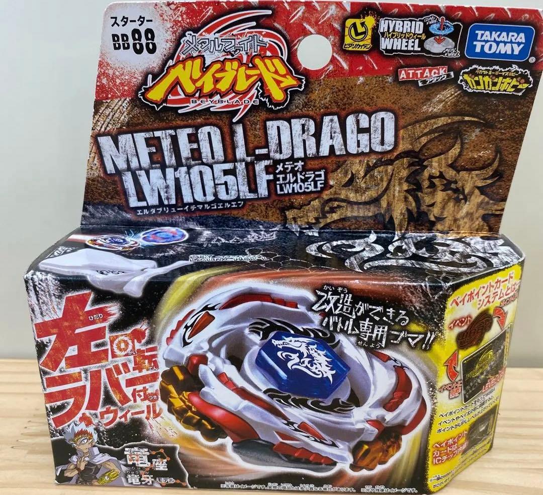 未開封】メタルファイトベイブレード メテオエルドラゴ - メルカリ