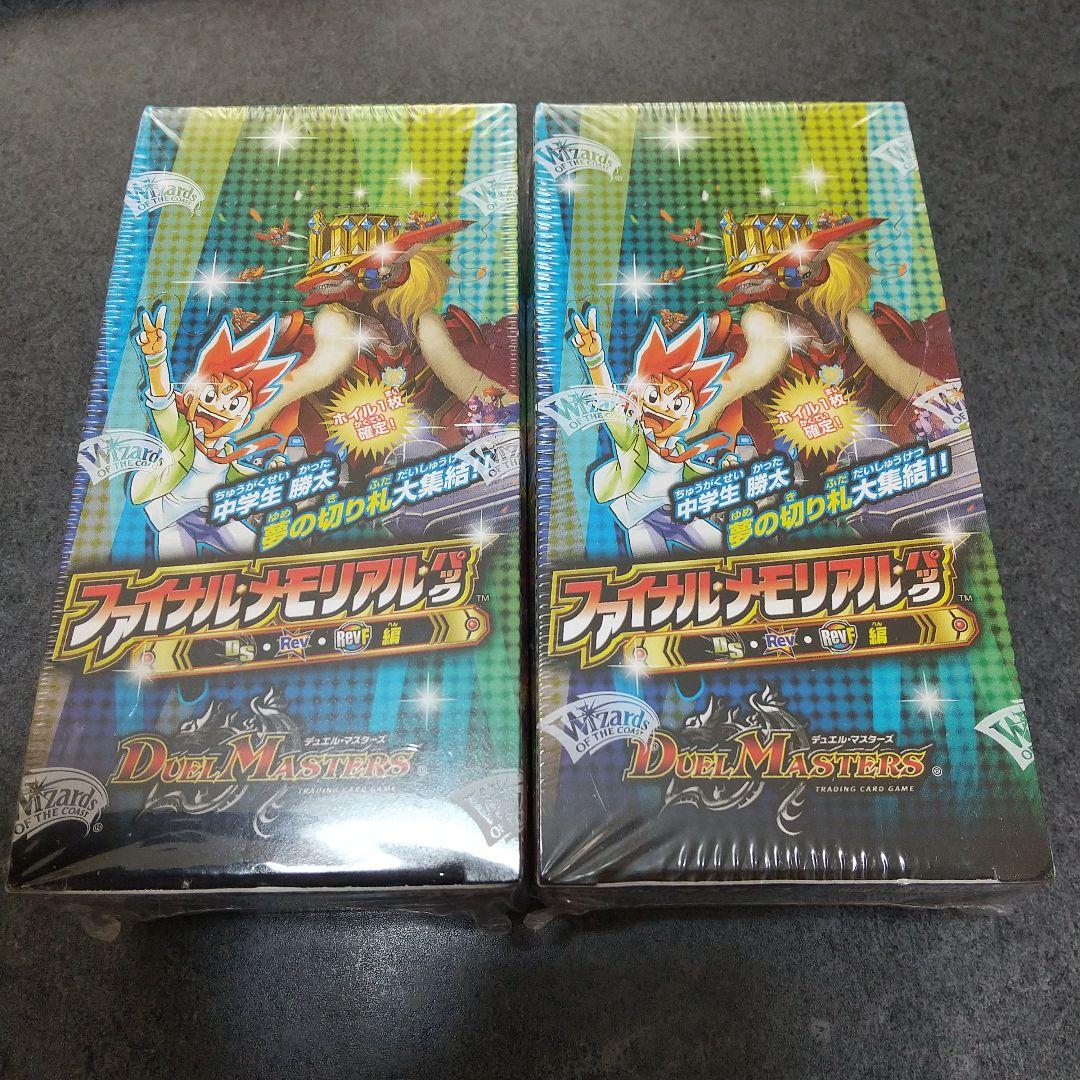 ファイナルメモリアルパック ２箱 シュリンク付き