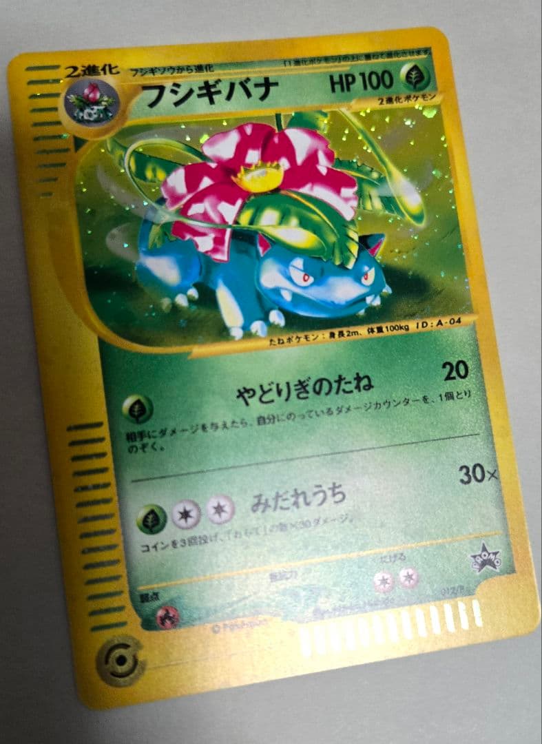 フシギバナ フシギバナ PROMO P - eプロモカード 012/P PROMO P - e