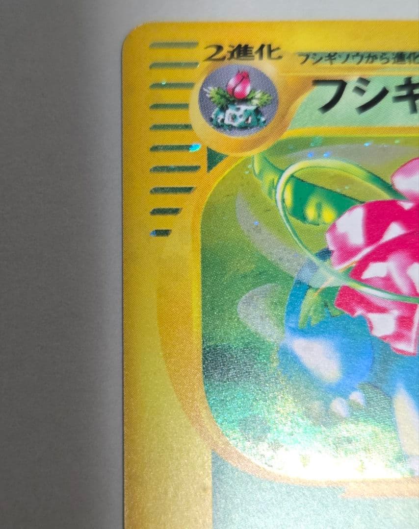 フシギバナ フシギバナ PROMO P - eプロモカード 012/P PROMO P - e