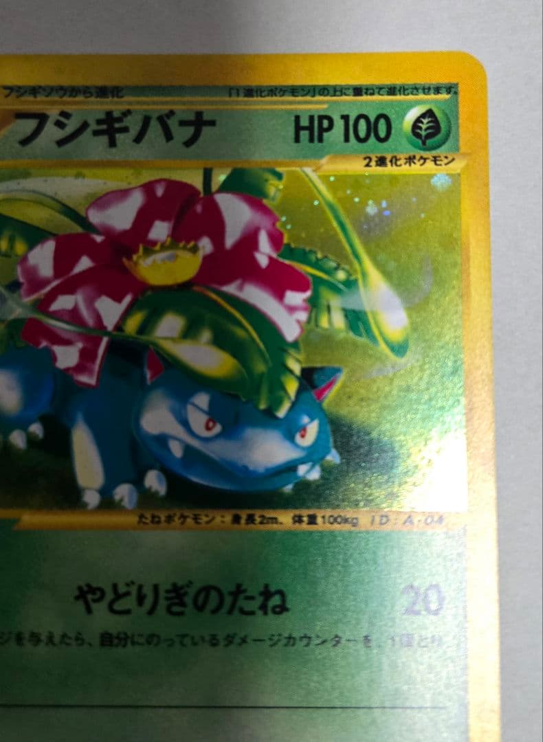 フシギバナ フシギバナ PROMO P - eプロモカード 012/P PROMO P - e