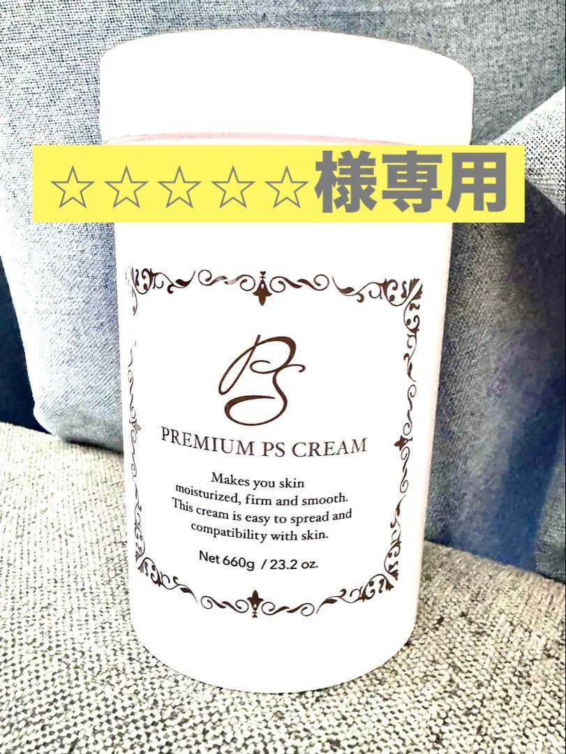 【⭐︎⭐︎⭐︎⭐︎⭐︎】PREMIUM PS CREAM 660g