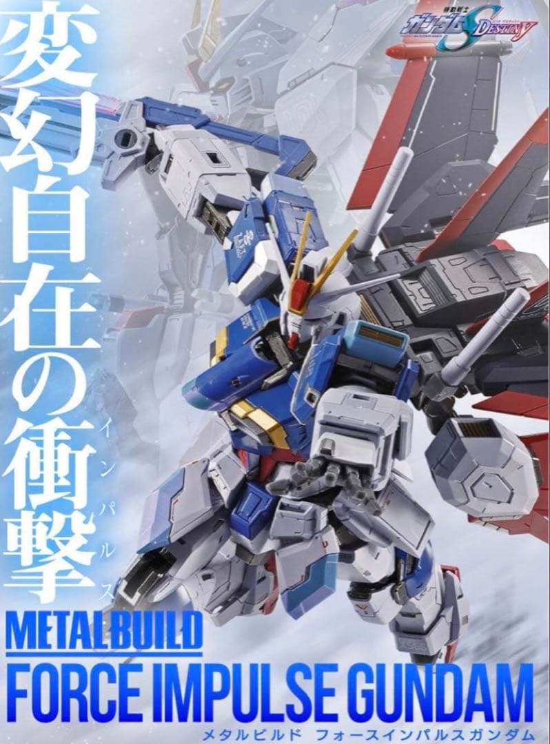 L BUILD メタルビルド フォースインパルスガンダム