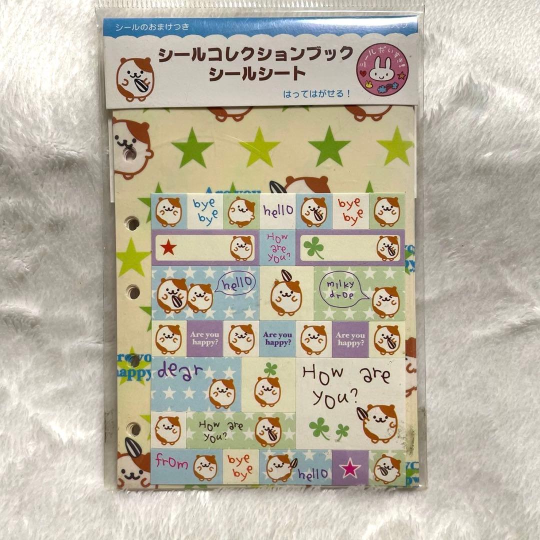 サンエックス ハムスター シール帳 シールブック 平成 レトロ - メルカリ