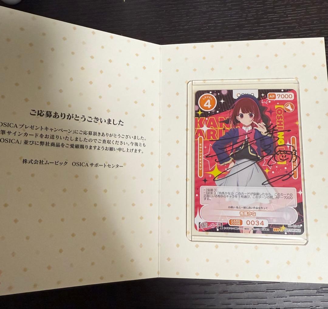 【台紙付き】直筆サイン　有馬かな　OSICA 推しの子】商品情報 – OSICA（オシカ）トレーディングカードゲーム