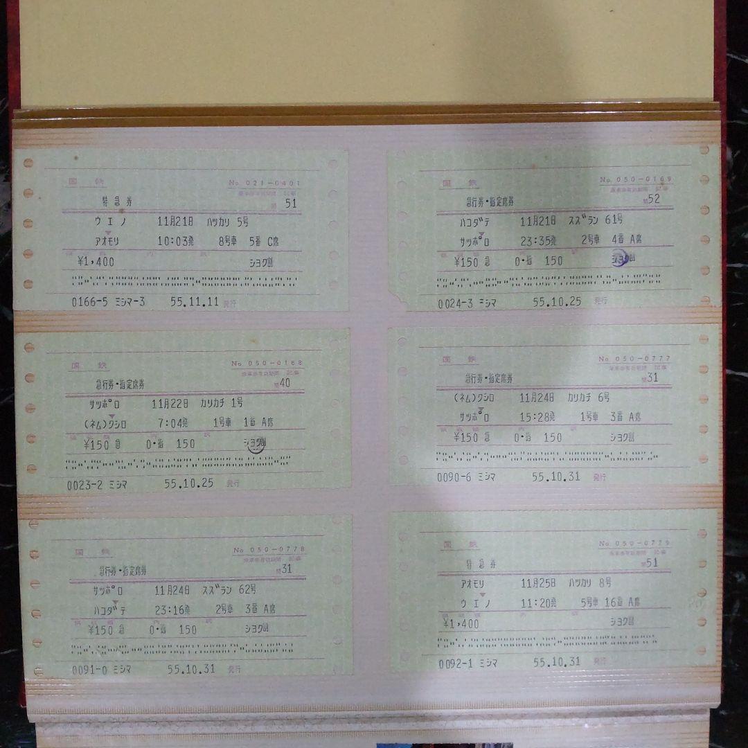 国鉄特急券、指定券等６枚 のぞみ号等の新幹線特急券 - 米菓のきっぷ帳