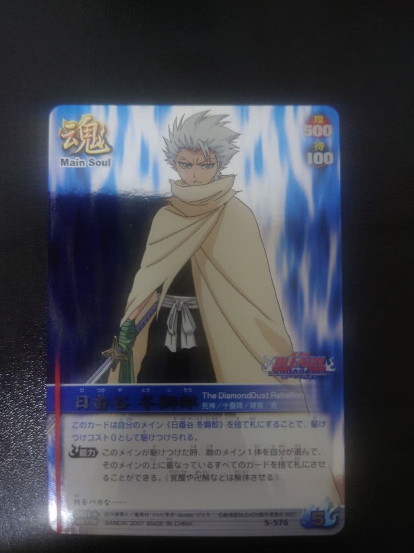 BLEACHカード　日番谷冬獅郎 Amazon.co.jp: BLEACH 扉絵ポストカード 日番谷冬獅郎 ポスカ 扉絵