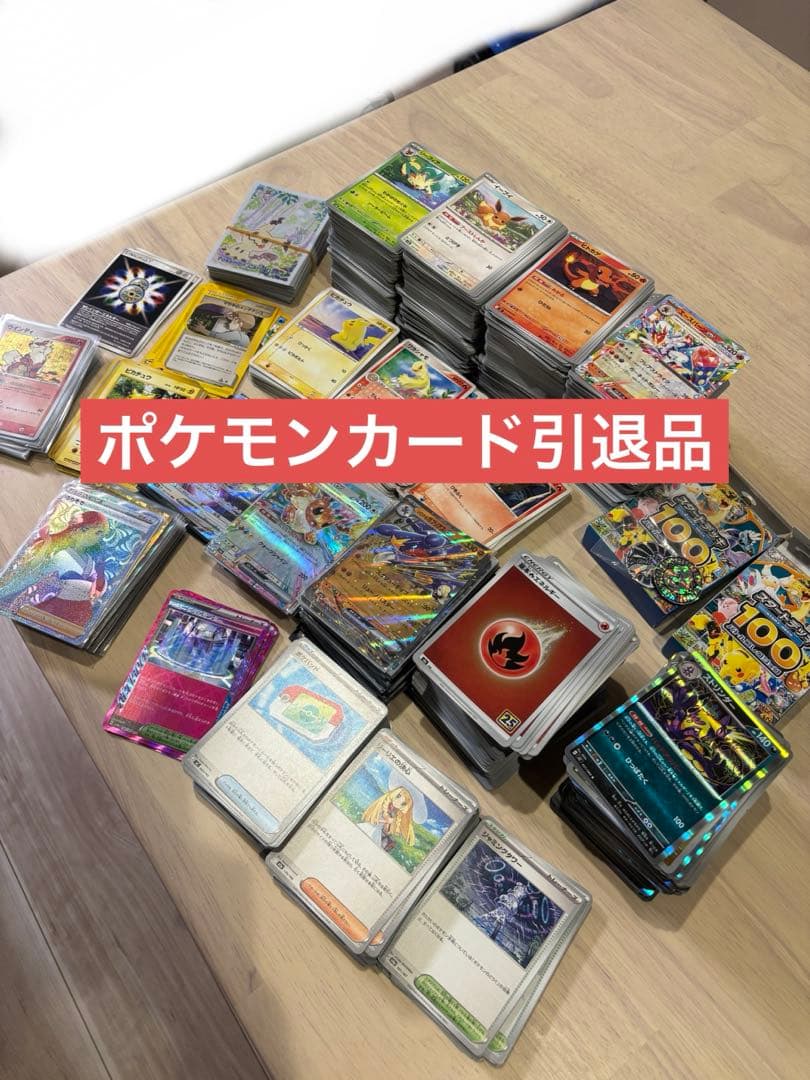 ポケモンカード引退品 - メルカリ