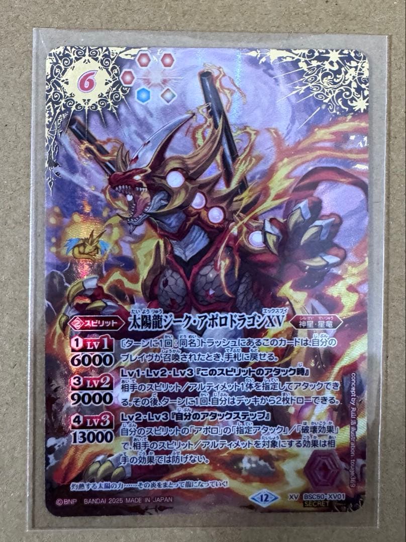 バトスピ　太陽龍ジーク・アポロドラゴン