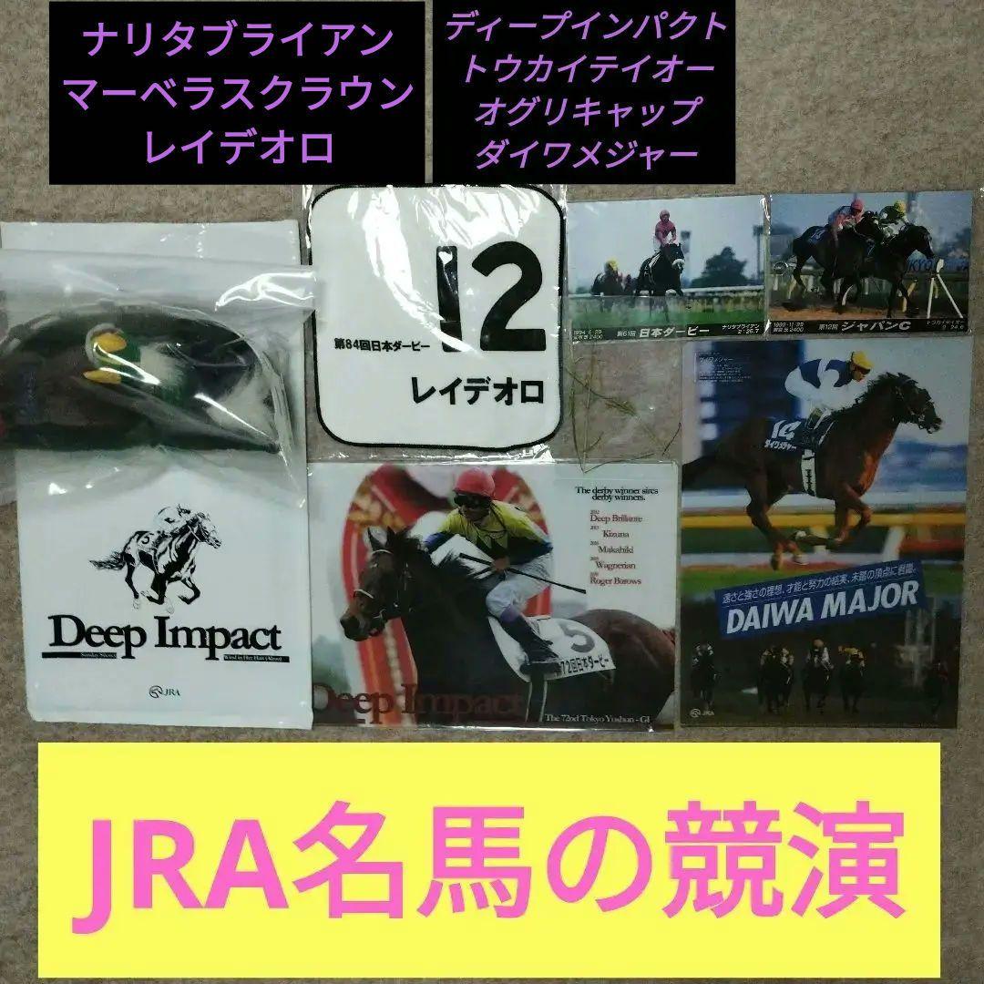 値下げ！新品！JRA競馬ディープ、オグリ、ナリタブライアン、トウカイテイオー名馬 日本の名馬・名勝負 5号 (ナリタブライアン)｜netkeiba