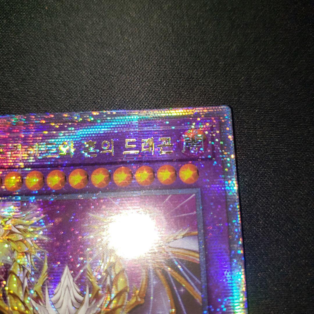 誇りと魂の究極竜 25th 遊戯王 【韓国語】 - メルカリ