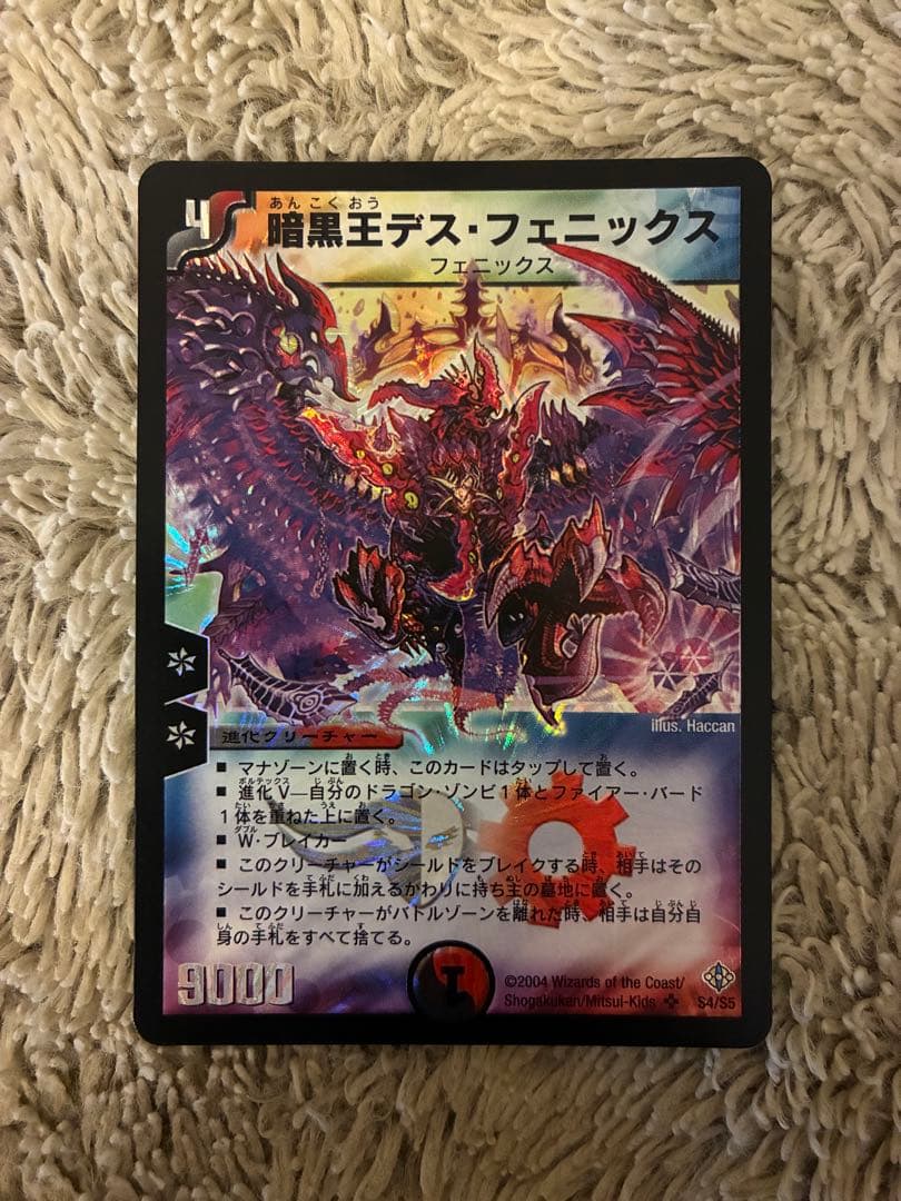 No.1913デュエルマスターズ美品旧枠暗黒王デスフェニックスS4/S5 暗黒王デス・フェニックス(DM12 S4/S5) | デュエル・マスターズ
