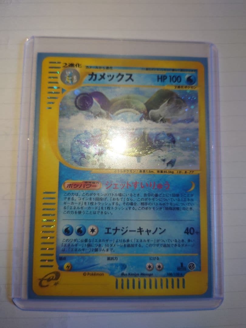 カメックス ポケモンカード ★ 第1弾基本拡張パック　eカード